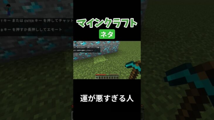 【マイクラネタ】運が悪すぎる人 #マイクラ #shorts