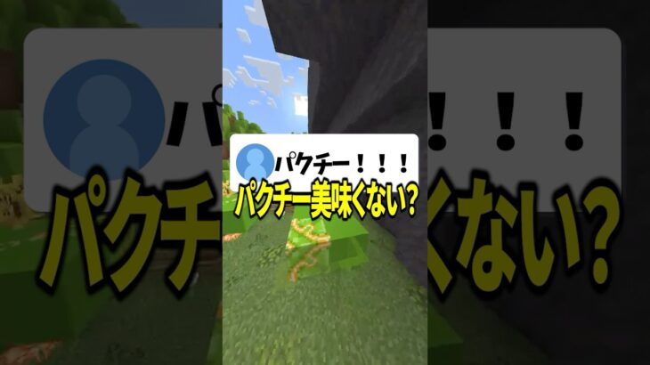 嫌いな食べ物何ですか？ #あるある #マイクラ #shorts