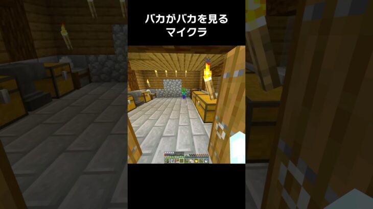 マイクラで調子に乗った瞬間 #shorts