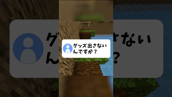 【急募】助けてください…悩んでいます…… #マイクラ #マインクラフト #shorts