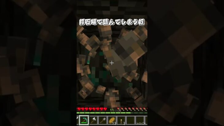 採石場で詰んでしまう奴　#shorts#マイクラ