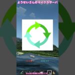 ようせいさんのマイクラサーバに住もう！　機能はいっぱいでもコマンドを覚えなくっていいよ！　#マイクラ #マインクラフト #生活サーバー #妖精鯖 #常設サーバー  #shorts