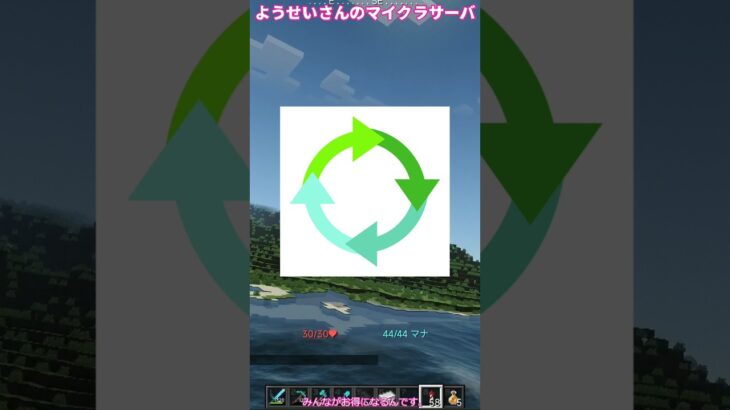 ようせいさんのマイクラサーバに住もう！　機能はいっぱいでもコマンドを覚えなくっていいよ！　#マイクラ #マインクラフト #生活サーバー #妖精鯖 #常設サーバー  #shorts