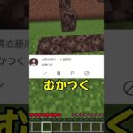 アンチコメントひどいよ。#マインクラフト #マイクラ #shorts