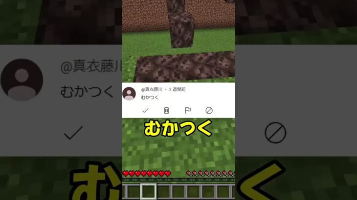 アンチコメントひどいよ。#マインクラフト #マイクラ #shorts