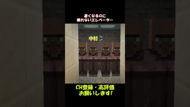暑くなるのにエレベーターに乗れない【マイクラ】#shorts