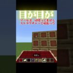【マイクラ】目が！地図アート #マイクラ #shorts