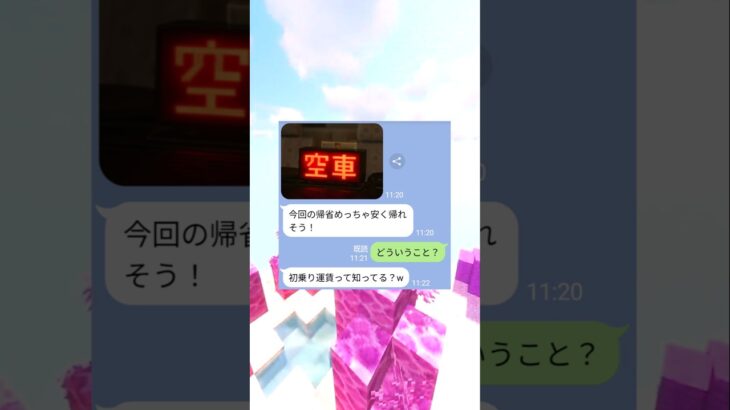 タクシー初乗りの意味を知らない女の末路ｗｗ　#マイクラ #スカっと #shorts