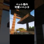 重量オーバーなどない#マイクラ #マインクラフト #ショート #shorts