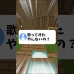 【衝撃】歌ってみたの裏側がやばすぎた…… #マイクラ #歌ってみた #shorts