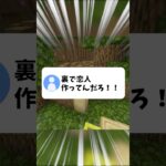 【暴露】活動者の恋愛事情がヤバすぎた……！ #マイクラ #両声類 #shorts