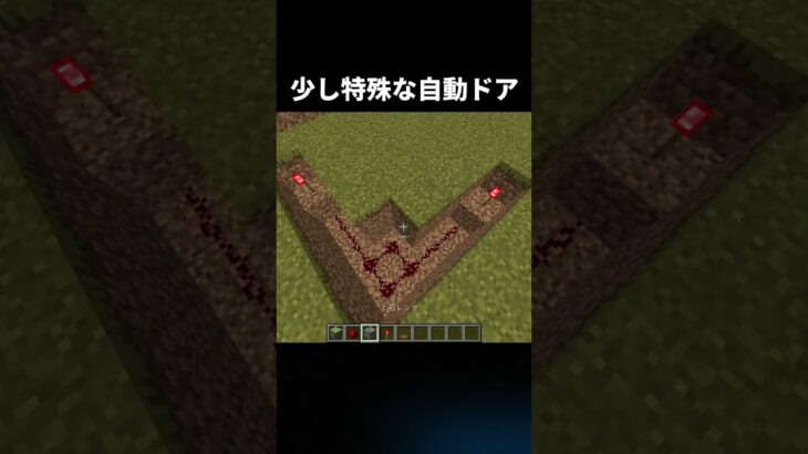 少し特殊な自動ドア#shorts #810 #マインクラフト #マイクラ