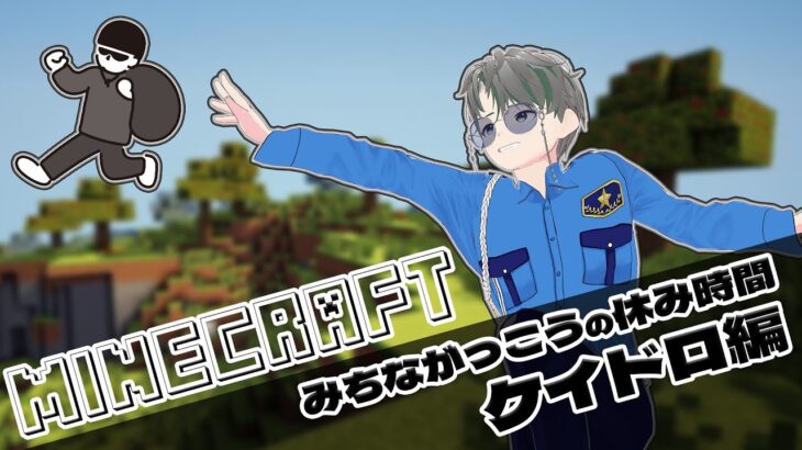 【マイクラ参加型】ケイドロするためにコマンド学習【#縦型配信 #shorts】