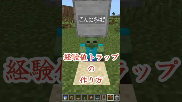 【マイクラ】アルマジロと虫食いポーションを使った経験値トラップの作り方！ #マイクラ #マインクラフト #経験値  #トラップ #shorts