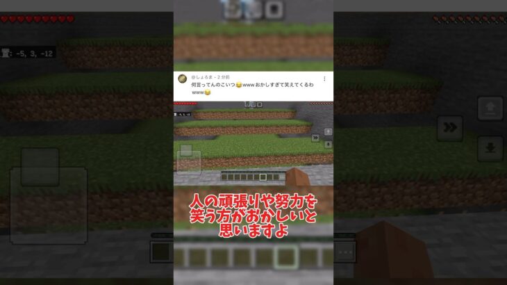 人の頑張りを笑うな。#マイクラ #マインクラフト #shorts