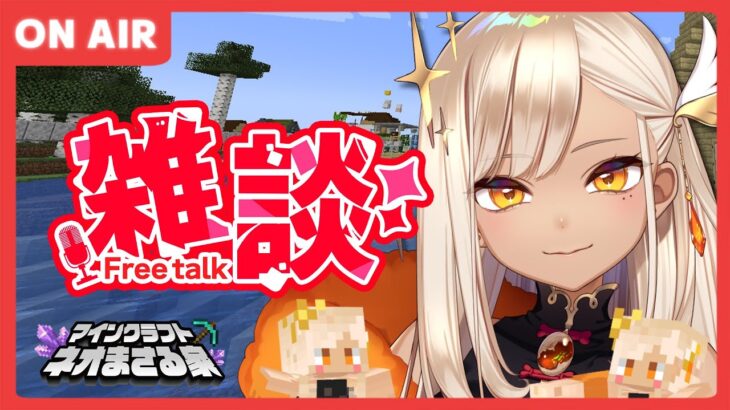 【 雑談/マイクラ 】 何するか未定！喋る！ 初見さん歓迎！！！ 【 火蛋やまぶき / ネオまさる家 】 #shorts #VTuber #縦型配信