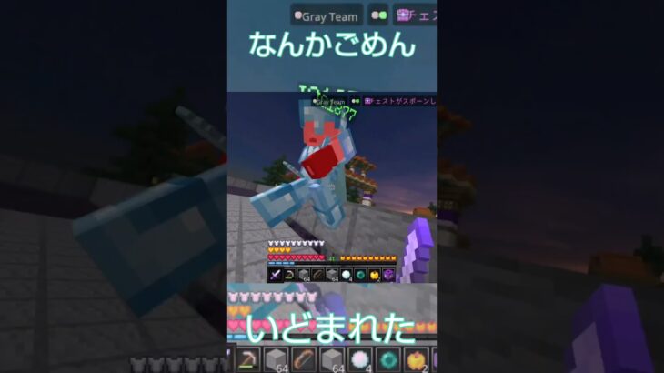 なんかごめんね　#shorts #マイクラ #マインクラフト #hiveskywars #hive #minecraft #1vs1