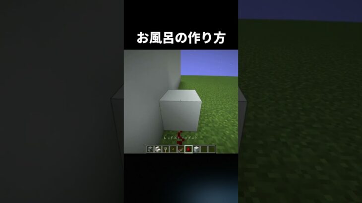 お風呂の作り方#shorts #java版 #マインクラフト #マイクラ