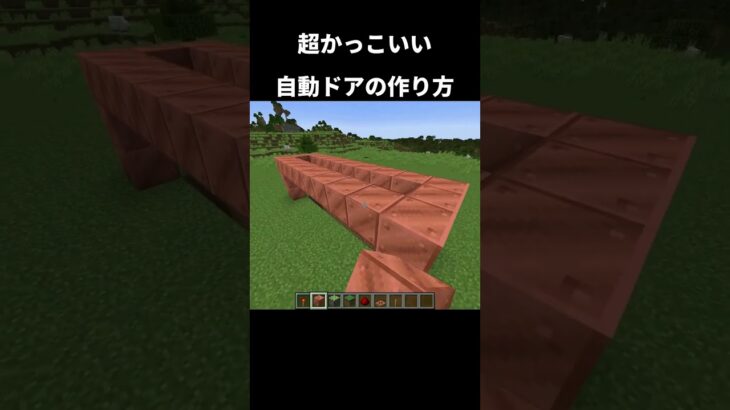超かっこいい自動ドアの作り方 #shorts #java版 #マインクラフト #マイクラ