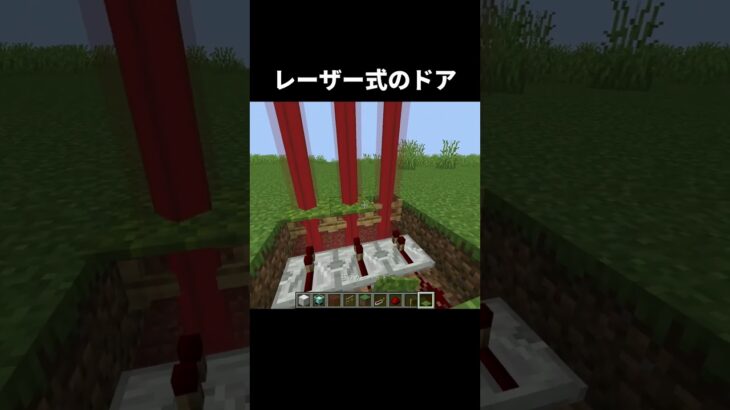 レーザー式ドアの作り方 #shorts #java版 #マインクラフト #マイクラ
