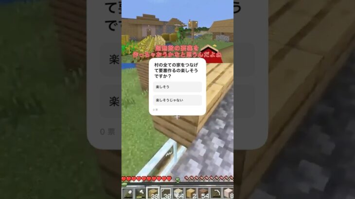 村の家を全部つなげる【まいぜんシスターズ/マイクラ】 #shorts #maizen #minecraftshorts #minecraft #マインクラフト