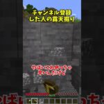 ○○した人の露天掘り‼ #マイクラ  #マインクラフト  #裏技   #豆知識   #shorts   #minecraft   #最新アプデ  #ゆっくり実況 #バグ技