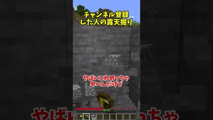 ○○した人の露天掘り‼ #マイクラ  #マインクラフト  #裏技   #豆知識   #shorts   #minecraft   #最新アプデ  #ゆっくり実況 #バグ技
