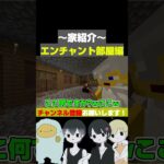 家完成!エンチャント部屋をご紹介 #shorts   #ゲーム実況 #minecraft   #マイクラ統合版 #マインクラフト 　#切り抜き