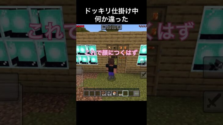 ドッキリ考え中、なにか違う #shorts #minecraft #マイクラ #ドッキリ