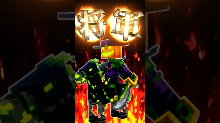 【マイクラ】ラスボス カボチャ将軍 #shorts #minecraft #マイクラ