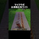 色々出来そうなキラキラ#shorts #minecraft #マイクラ #マインクラフト