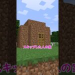 〇〇してくれた人の家#shorts  #minecraft  #マイクラ　#マインクラフト