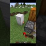 ダンスホール #shorts #minecraft #マイクラ #中学生