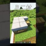 ミニムラムラ #shorts #minecraft #マイクラ #中学生