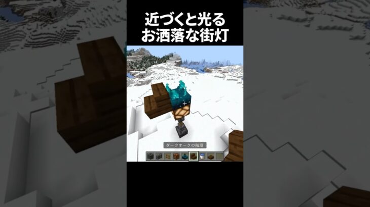 色々応用出来そうだな#shorts #minecraft #マインクラフト #マイクラ