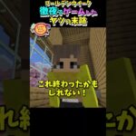 ゴールデンウイークに徹夜でゲームしたヤツの末路【マイクラ統合版】 #shorts #minecraft #マイクラ
