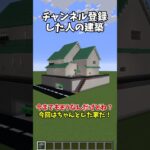 ○○した人の建築がやば.. #マイクラ  #マインクラフト  #裏技   #豆知識   #shorts   #minecraft   #最新アプデ  #ゆっくり実況 #あましら #バグ技