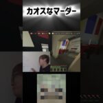 カオスなマーダー #マイクラ #マインクラフト #shorts #minecraft