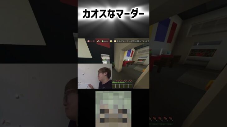 カオスなマーダー #マイクラ #マインクラフト #shorts #minecraft