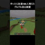 “それでも地球は回っている”#shorts #マイクラ #マインクラフト #minecraft