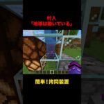 【マイクラ】水流エレベーターは拷問に使える。チ。【回路豆知識】#shorts #マイクラ #minecraft