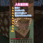 皆は人気者かな…？ #マイクラ  #shorts #マインクラフト #minecraft