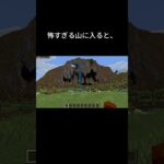 まじかよ、、　#shorts #マイクラ #マインクラフト #minecraft