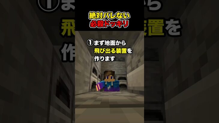 【マイクラ】簡単でバレないドッキリ！『何もないところからクリーパー』【回路豆知識】#shorts #マイクラ #minecraft