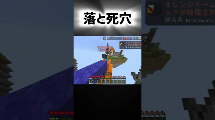 落と死穴 #マイクラ #マインクラフト #shorts #minecraft