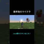 人類は思い出した。　#shorts #マイクラ #マインクラフト #minecraft