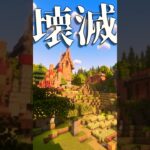 【マイクラ】おわった #shorts #minecraft #マイクラ #herobrine