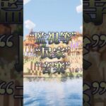 ー監視塔×民家×音楽ー #shorts #マイクラ #マイクラ建築  #マインクラフト #minecraft  #minecraftbuilding