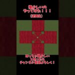 懐かしいのやってみた！(逆再生バージョン)   #shorts #マイクラ #マインクラフト #minecraft #minecraftmemes #minecraftshorts #funny