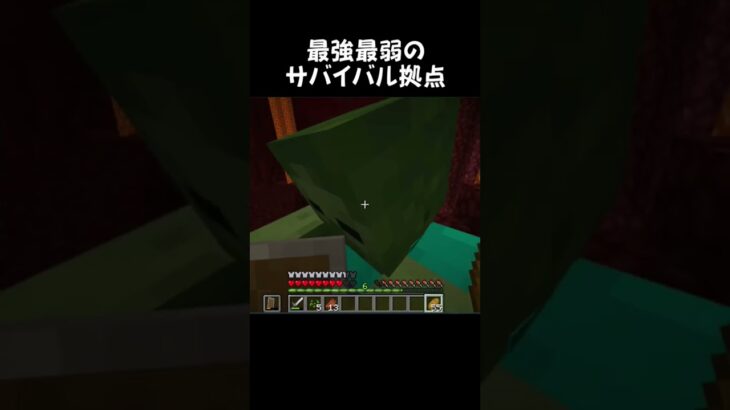 最強最弱の家#shorts  #マイクラ #マインクラフト #minecraft #minecraftshorts